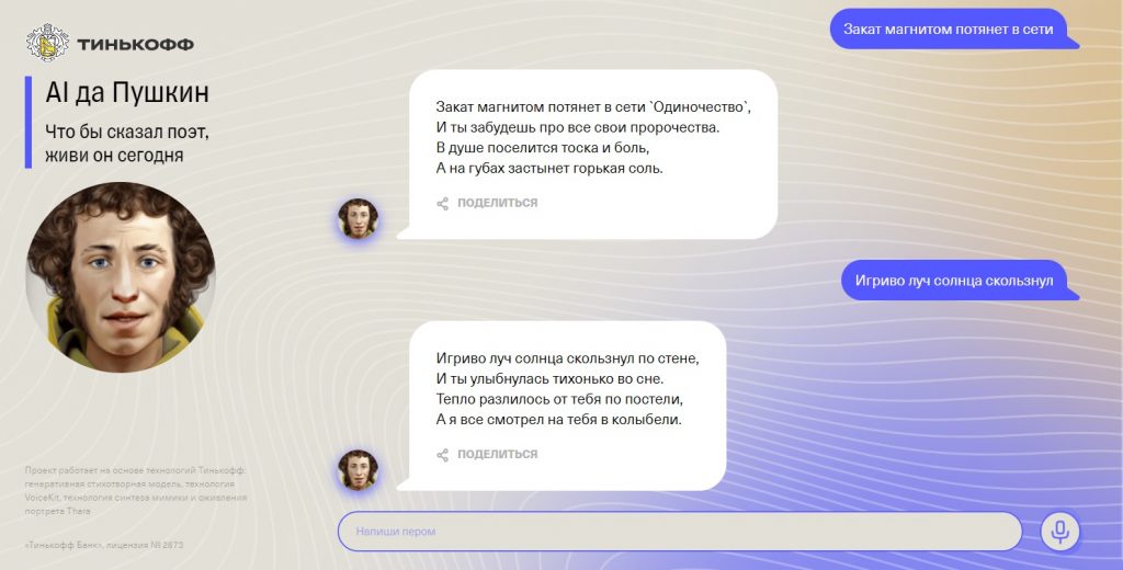Редакция Let AI be протестировала нейросеть проекта «AI да Пушкин» 