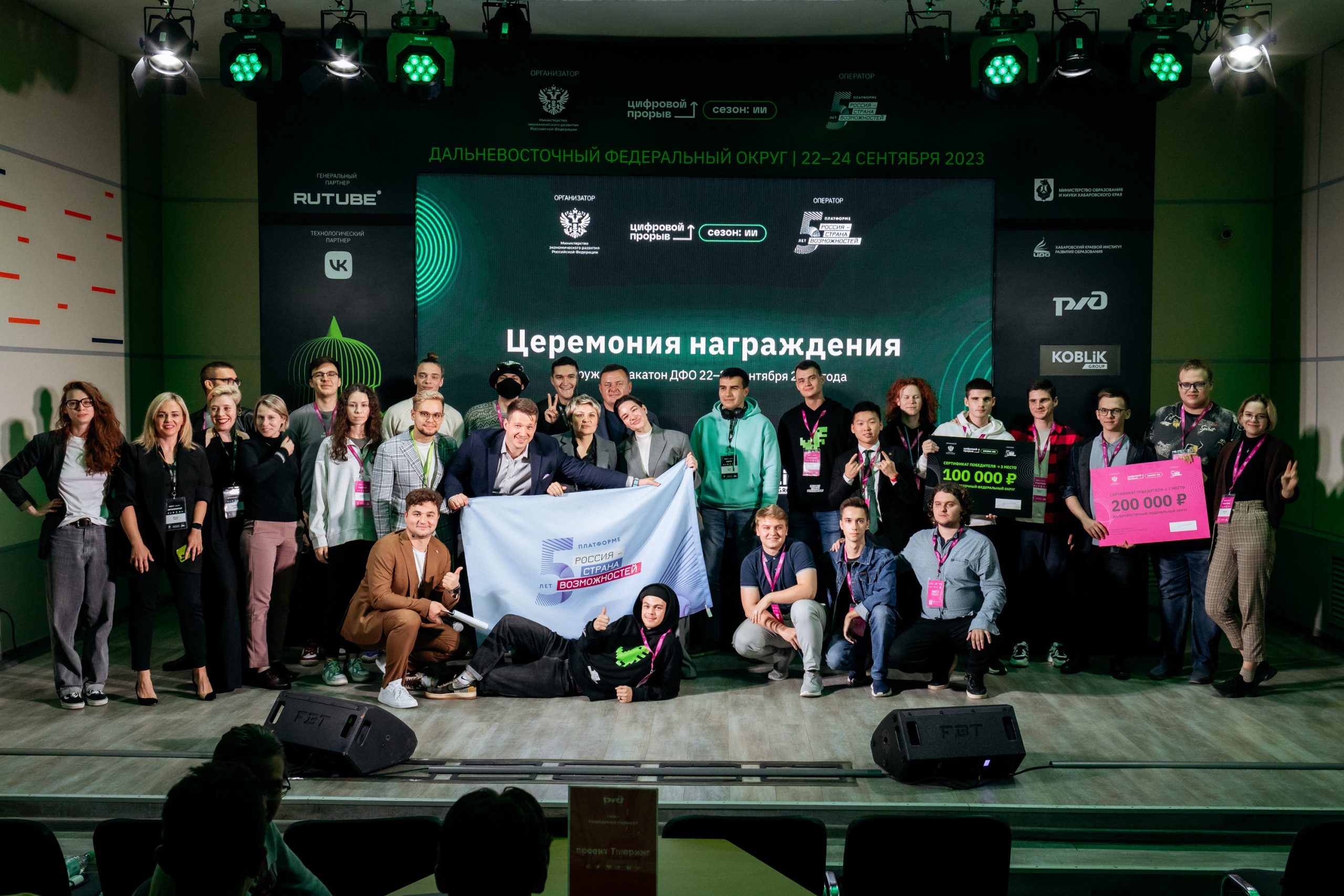В Хабаровске наградили победителей хакатона по искусственному интеллекту