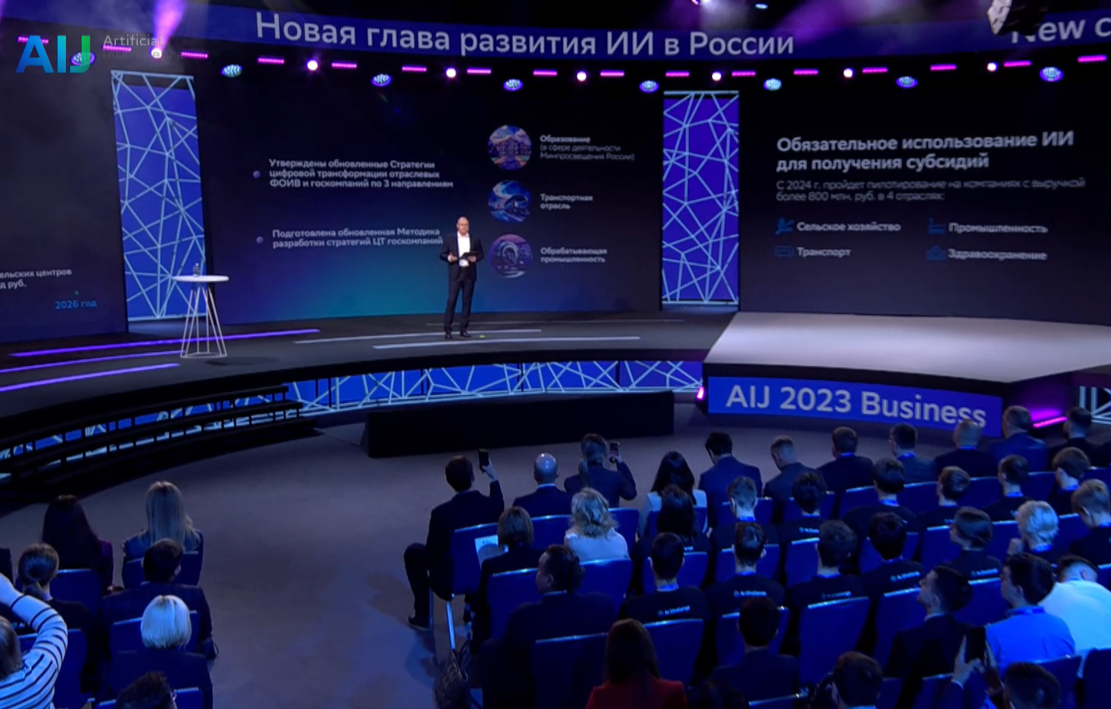 AI Journey 2023: о развитии ИИ в России и новых возможностях