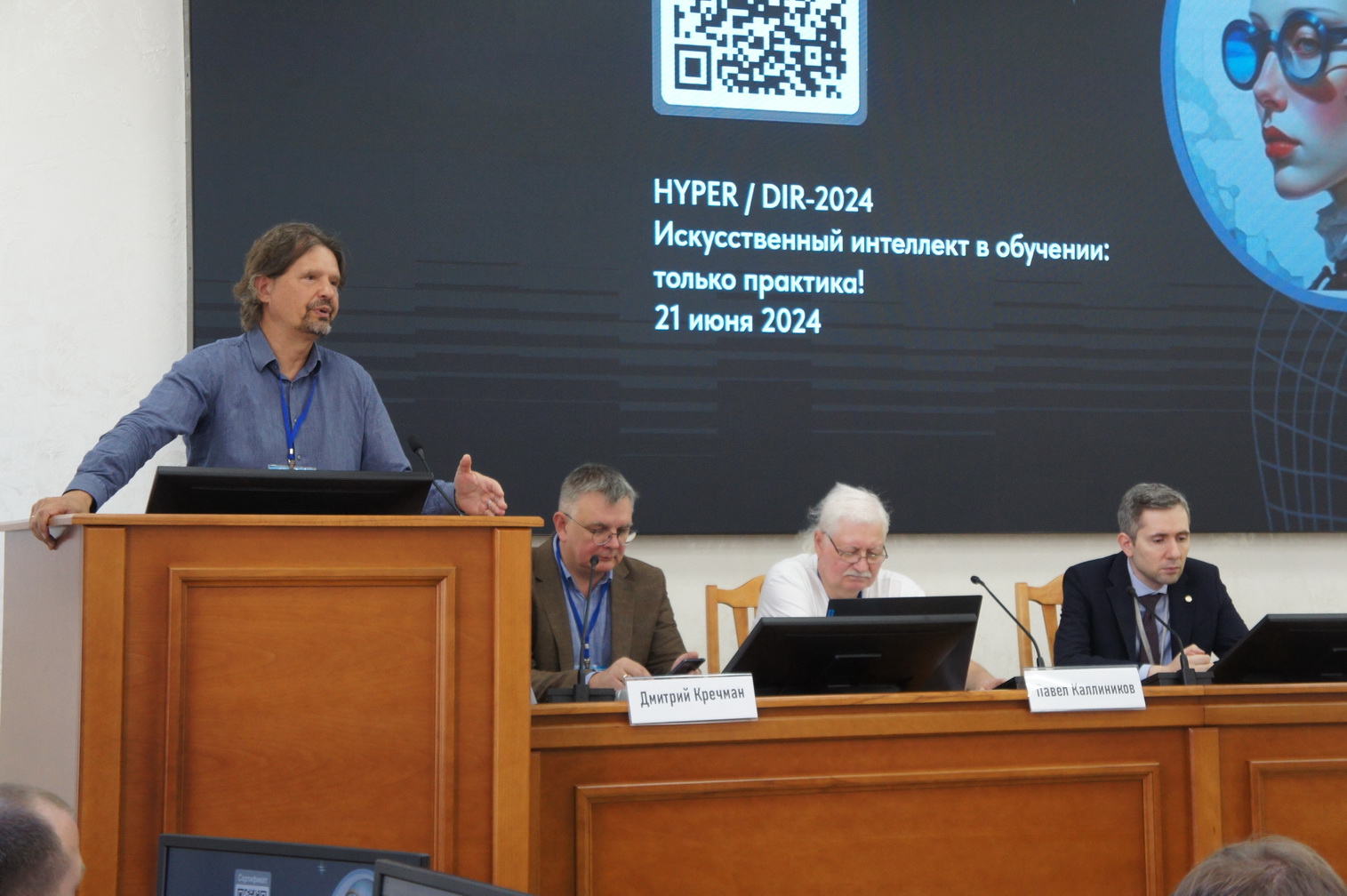 В Москве состоялась конференция HYPER/DIR-2024 о роли ИИ в обучении