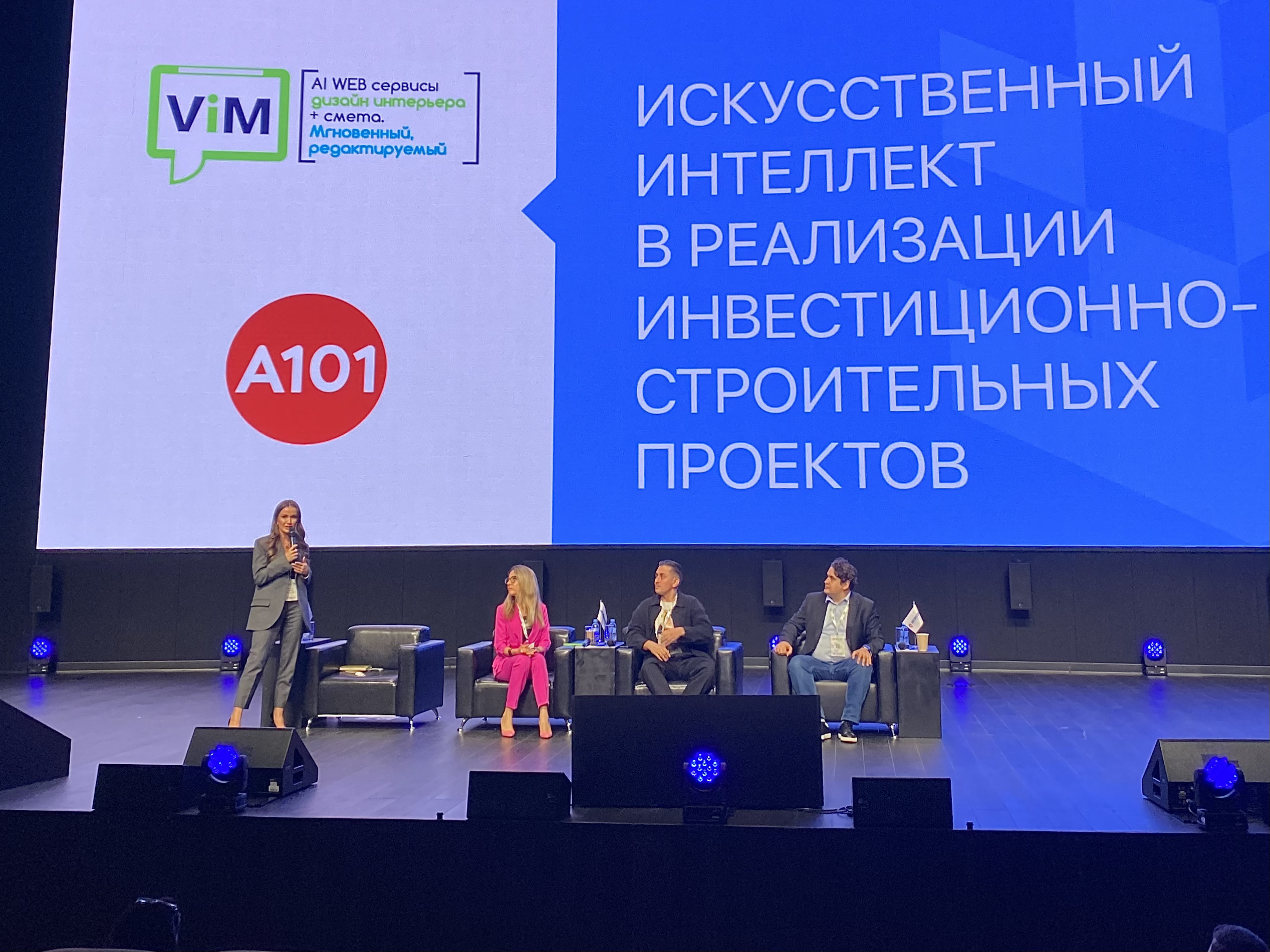 AI INNOVATOR CONFERENCE: ИИ на рынке недвижимости