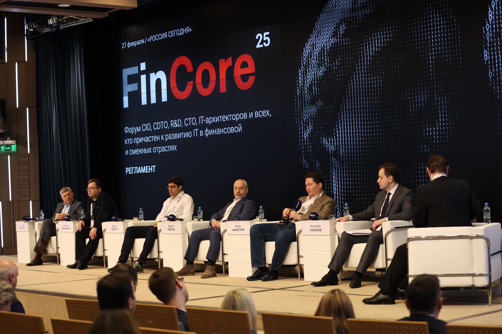 На форуме FinCore 2025 эксперты обсудили развитие IT-архитектуры в условиях роста ИИ и дедлайнов по импортозамещению