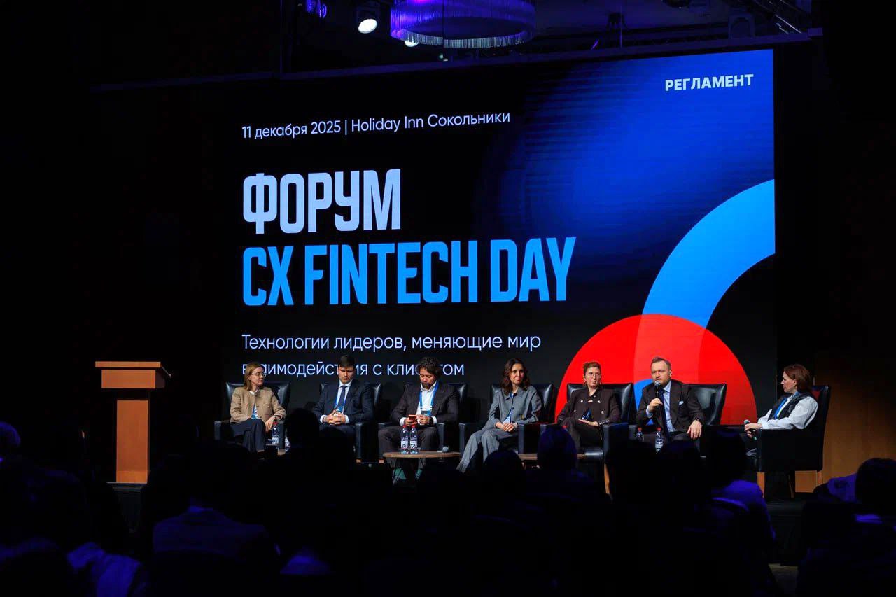 Баланс людей и технологий: ключевые выводы CX Fintech Day