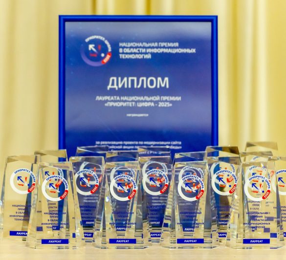 Стартовал прием заявок на национальную премию «Приоритет: Цифра — 2026»
