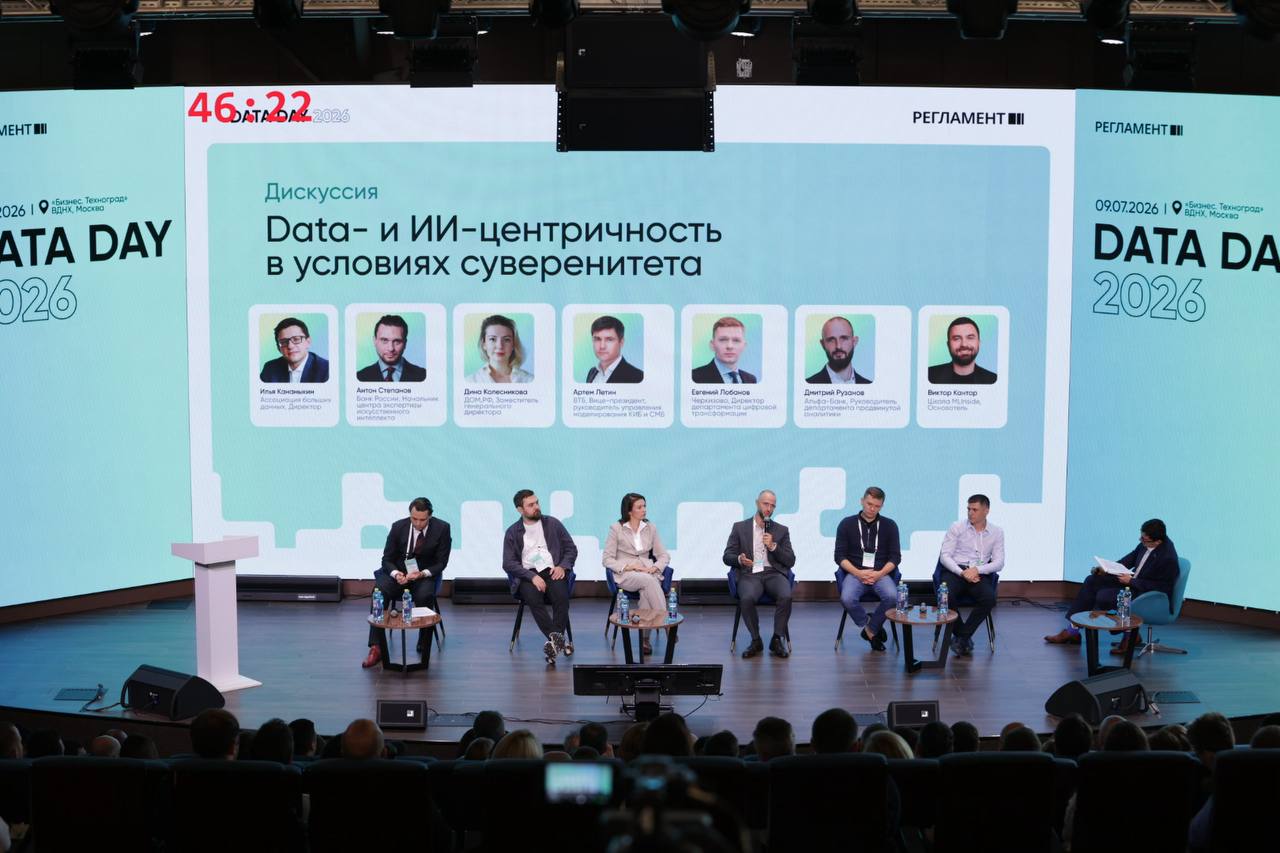 Data Day 2026: ИИ-центричность стала базовым условием развития отраслей
