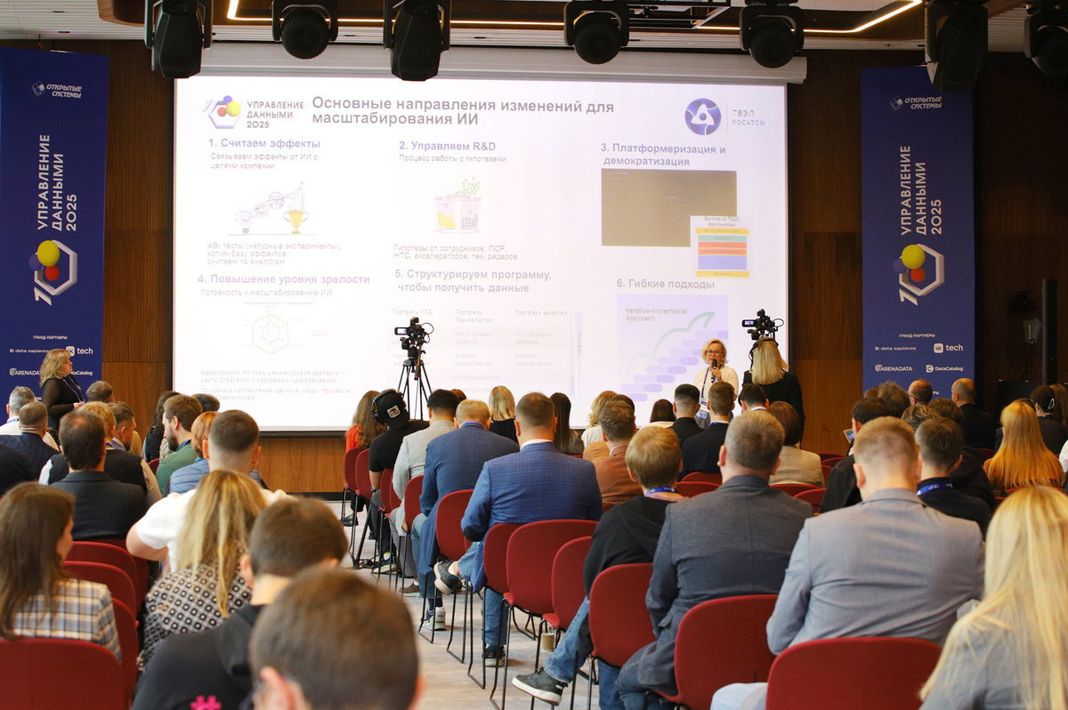 24 сентября в Москве пройдет одиннадцатый форум «Управление данными. Основы цифровой экономики»